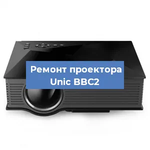 Замена проектора Unic BBC2 в Воронеже